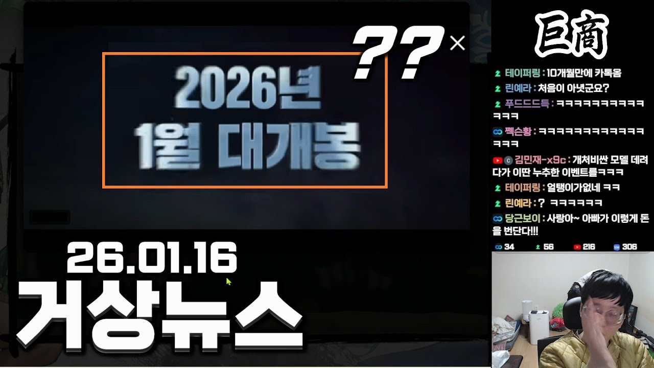 26년 1월 3주차 거상뉴스(1월 대개봉?) & 나도기획자 요약. │거상 강철비