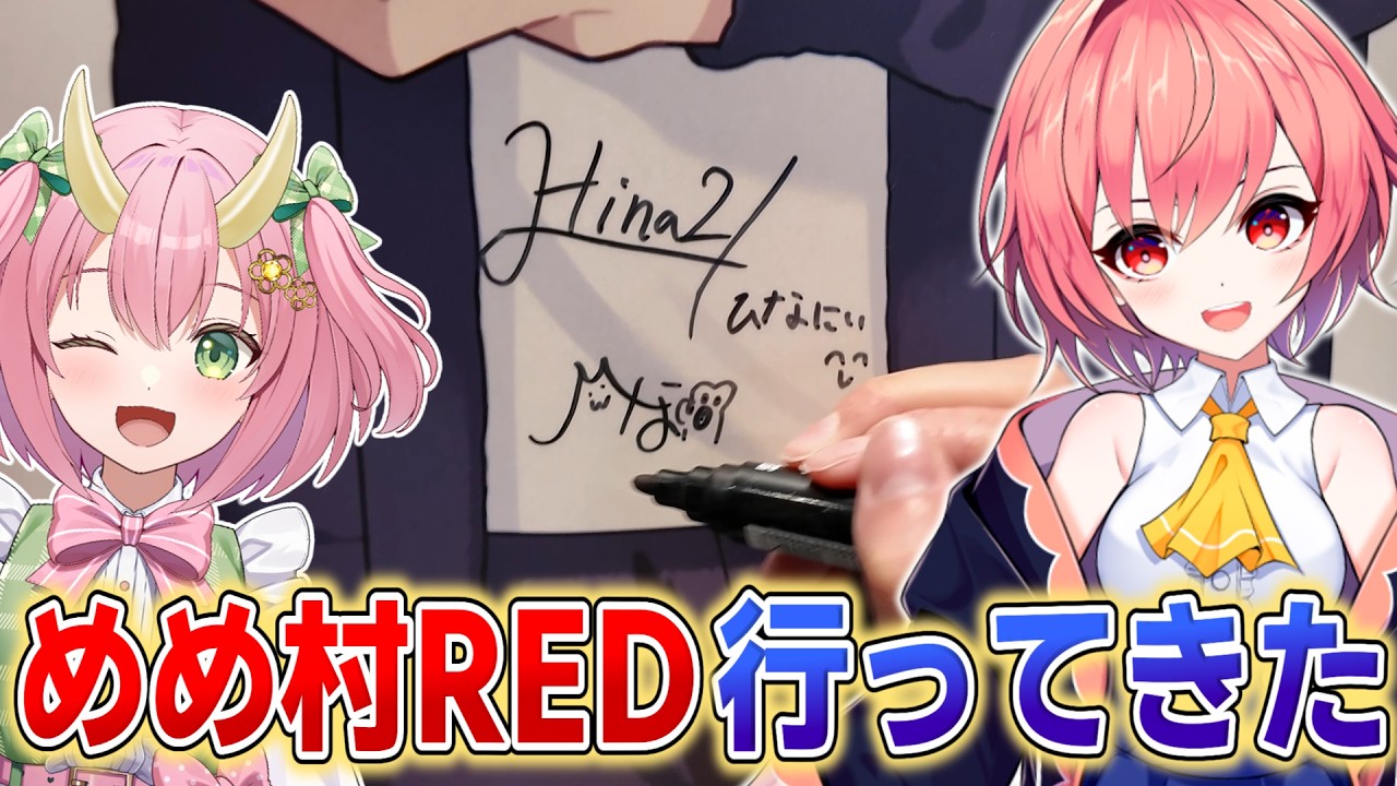 ヒナぐさでめめ村REDに行ってきた！！【#柊鳴ヒナ】 - YouTube