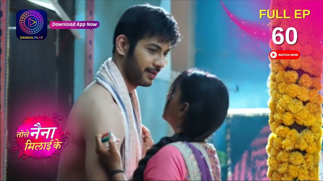 Tose Naina Milaai ke | कुहू ने लगाया राजीव पे मलम | Full Episode 60 | 22 September 2024 | Dangal TV