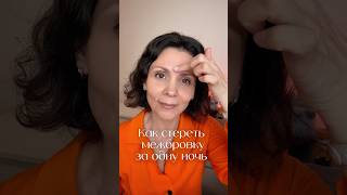 Как убрать межбровные морщины без ботокса за одну ночь #красота #тейпирование