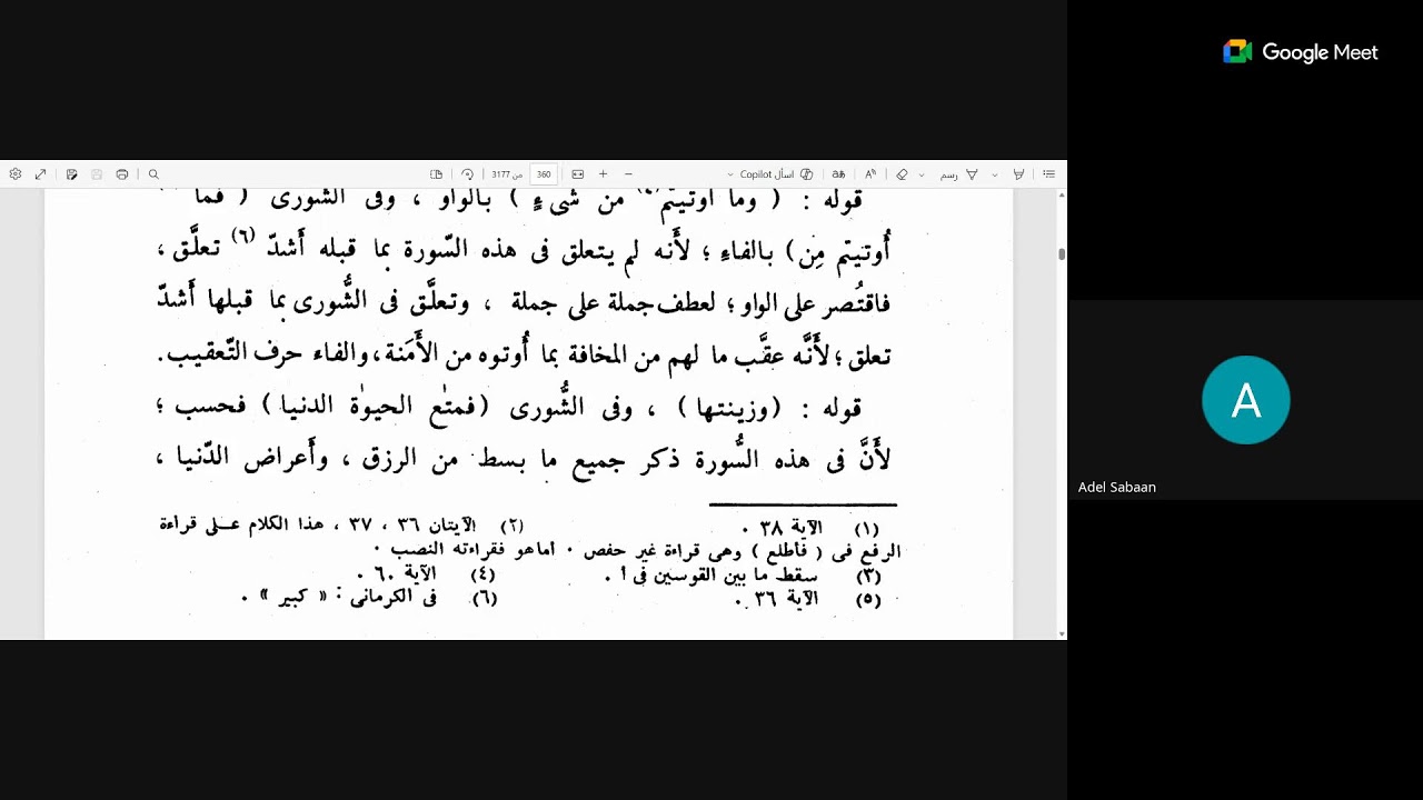 15 بصائر ذوي التمييز في لطائف الكتاب العزيز تعليق الشيخ عادل السبعان