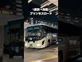 走りだしたら最後10時間耐久○○し続ける夜行バス