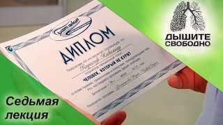 Как сформировать полезные привычки? | Дышите свободно [7/7]