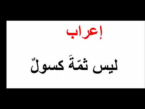 إعراب كلمة ثمة إعراب ثمة