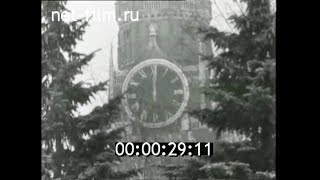 1970г. Москва. Кремлёвские куранты