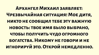 видео: Архангел Михаил заявляет: Чрезвычайная ситуация! Мое дитя, никто не сообщил тебе эту важную новость. картинка: Архангел Михаил заявляет: Чрезвычайная ситуация! Мое дитя, никто не сообщил тебе эту важную новость.
