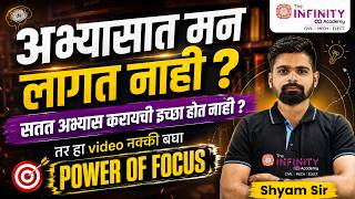 Civil Engineering JE CEA Exam |मन अभ्यासात लागत नाही? FOCUS वाढवण्यासाठी हे नक्की करा POWER OF FOCUS Infinity Engineering
