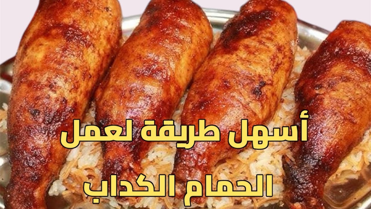 شيف سعيد| طريقة عمل الحمام الكداب بسهولة وبدون سليق وبفكرة جديدة خيال