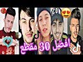 افضل مقاطع التيك توك الجزائري و المغربي  لهذا الاسبوع   Tik Tok Algérien Maroc 2020