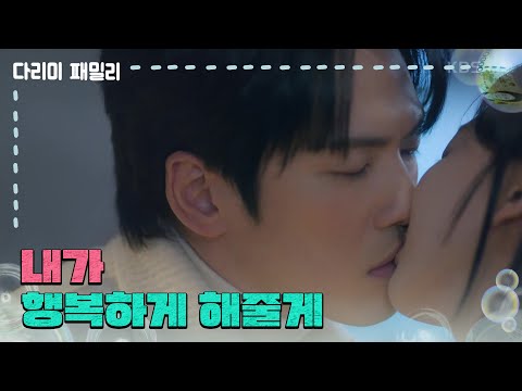 [<strong>다리미</strong> 패밀리] ＂내가 행복하게 해줄게＂김정현과 헤어질 생각이 없는 금새록 [IRON FAMILY] | KBS 250118 방송