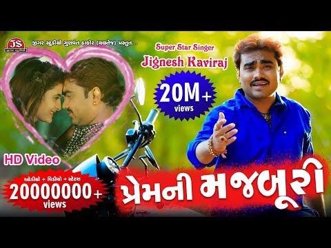 Prem Ni Majburi - Jignesh Kaviraj - New Song - HD Video Song - પ્રેમ ની મજબૂરી