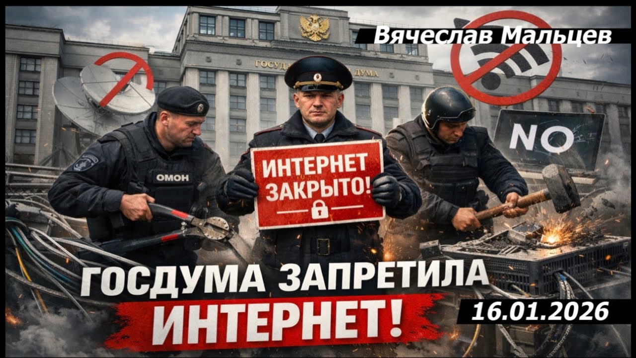 Госдума запретила интернет￼
