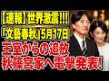 【激震】天皇皇后両陛下の欧州訪問で各国王室が異例対応…ついに明かされた“日本皇室の本当の格”とは？