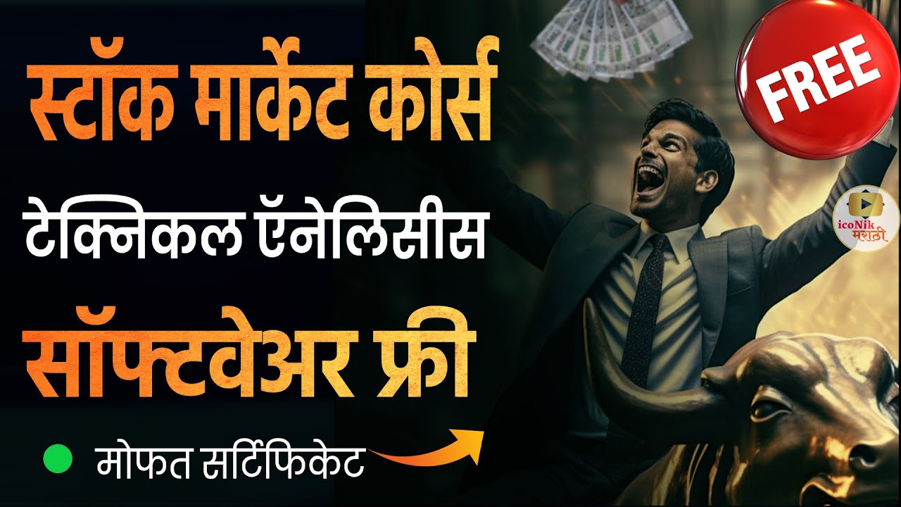 Stock Analysis Software Free iconik Marathi Share Stock Analysis Software Free iconik Marathi Share