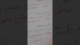 نصب الفعل المضارع /نماذج