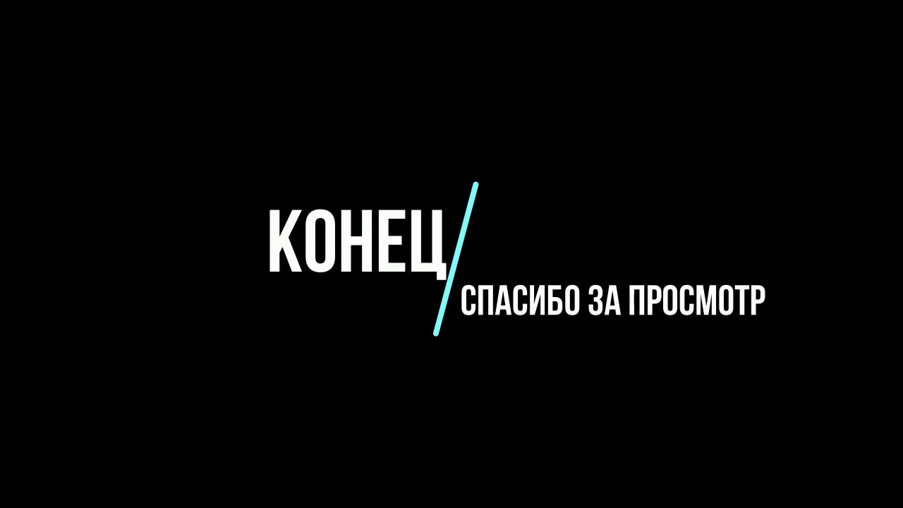 Конец стрима. Конец стрима картинки. Надпись конец стрима. Конец стрима заставка.