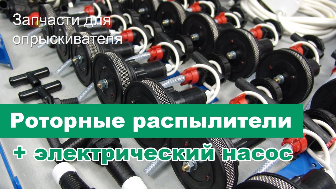 Ремкомплект опрыскивателя кварц