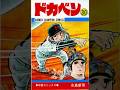 小さな巨人里中くん