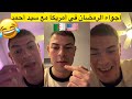 أجواء رمضان مع سيد أحمد في أمريكا تشبع ضحك