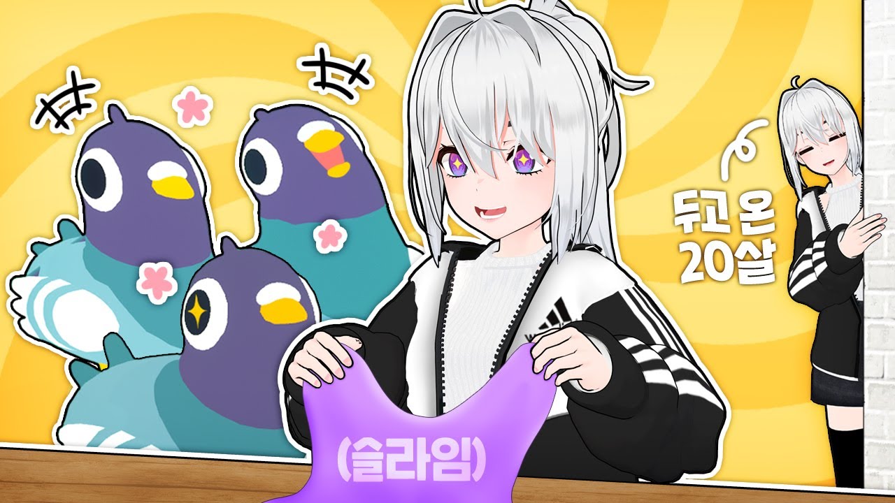 슬라임 처음 만져보는 8살 아이네