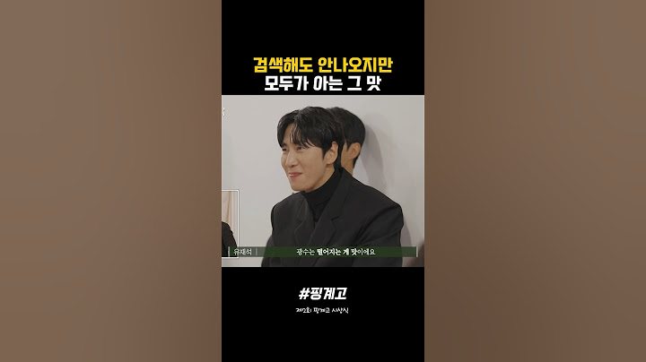 검색해도 안나오지만 모두가 아는 그 맛 #핑계고 #시상식 #유재석 #지석진 #다비치 #이동욱 #조세호 #차승원 #박신혜 #임수정 #이광수 #이상이 #양세찬 #키 #홍진경
