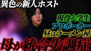 【No.1を狙う10人の男】異色の経歴を持つホスト！一夜限りの激闘に密着【GROUP NINE】