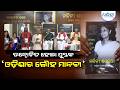 ଉନ୍ମୋଚିତ ହେଲା ପୁସ୍ତକ ‘ଓଡ଼ିଶାର ଲୌହ ମାନବୀ’ | Nandini Satpathy | Book Launch | Odia Literature