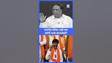 ‘जरांगेंना विरोध नाही पण त्यांनी भाषा सांभाळावी’ Ashish Shelar | Manoj Jarange Patil | sakal news