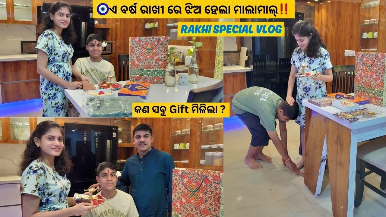 🧿ଏ ବର୍ଷ ରାଖୀ ରେ ଝିଅ ହେଲା ମାଲାମାଲ୍‼️କଣ ସବୁ Gift ମିଳିଲା ? Rakhi Special vlog