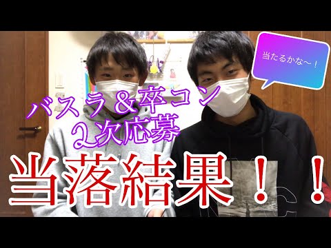#乃木坂46 #2次当落 #西野七瀬卒業コンサート #バスラ #ジョージの衝動 卒コン、バスラの2次当落結果！！