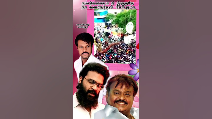 நம்பிக்கையா நீ இருந்த நா வளர்ந்தேன் கோபுரமா..