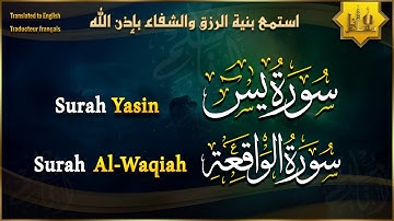 سورة يس، سورة الواقعة تلاوة عذبة هادئة تريح القلب استمع بنية الرزق والشفاء Surah Yasin, Al Waqiah