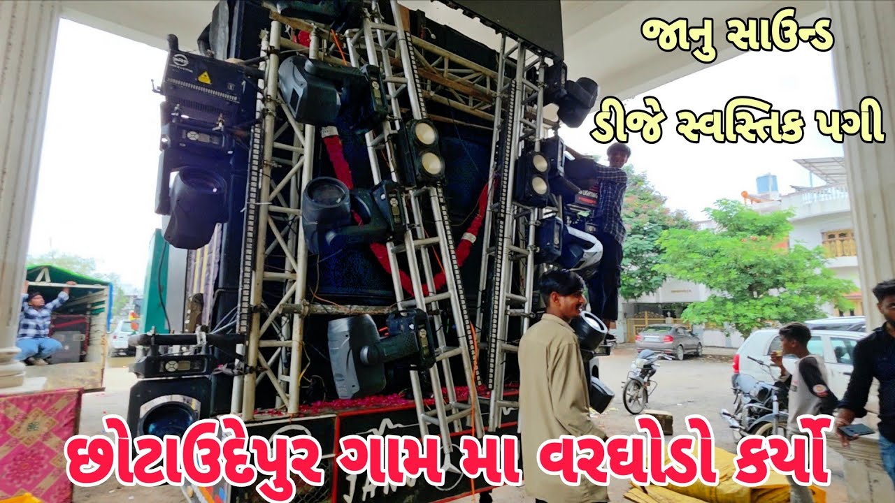 Chhotaudepur Gaam Ma Varghodo Karyo | Janu Sound Halol Dj Swastik Pagi 