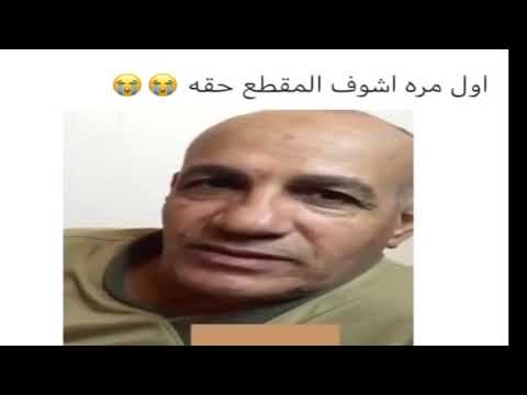 ده جدعنه من عندي.  هيفصلك ضحك