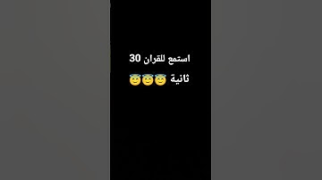 #راحة_نفسية #تلاوة_خاشعة #قران_كريم