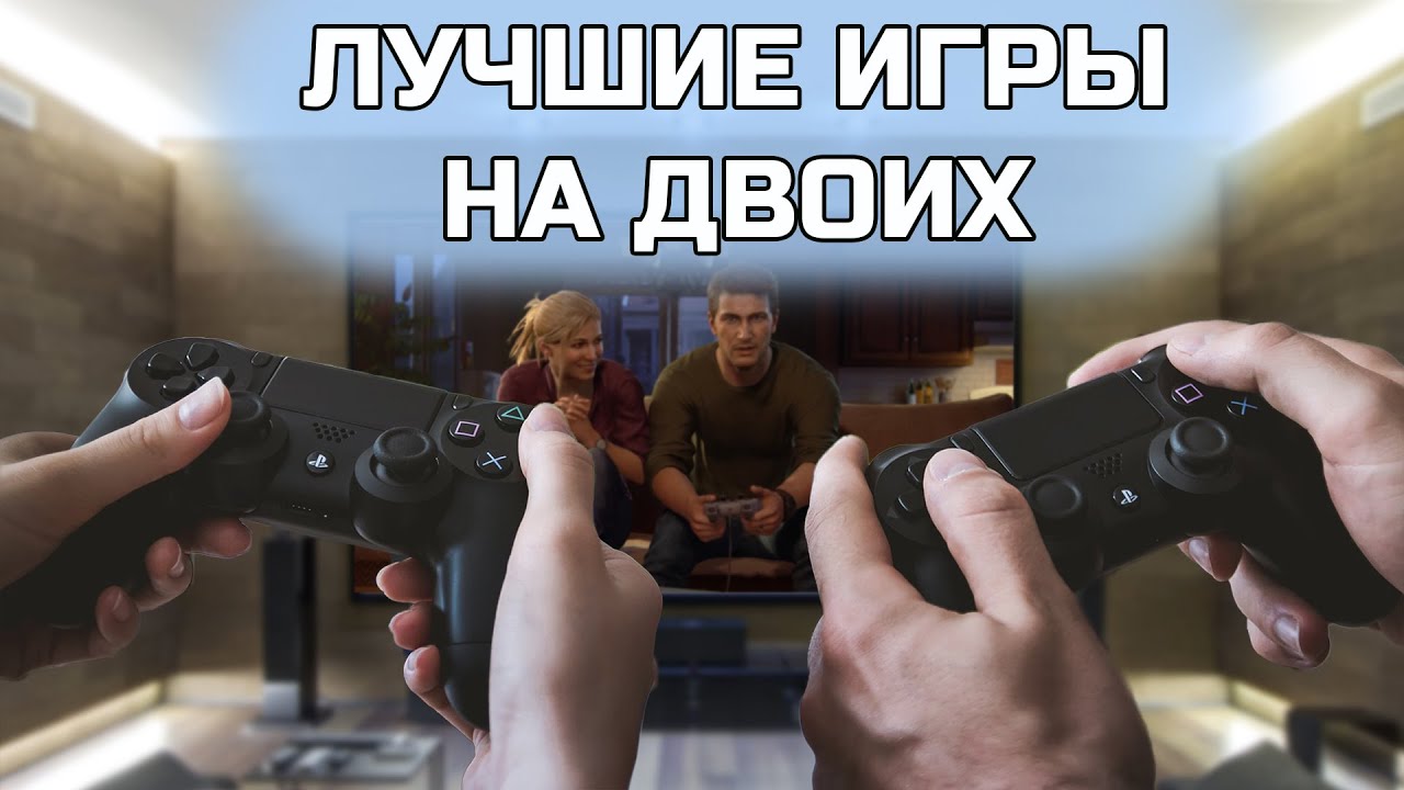 Топ 10 игр на двоих. Игры на плейстейшен 4 на двоих. Топ игр на пс4 на двоих. Лучшие консольные игры для двоих. Крутые игры на двоих на ps4.