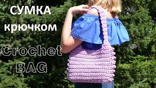 Сумка из трикотажной пряжи через плечо. Вязание крючком. Slouchy bag of T Shirt yarn. Crochet Сумка из трикотажной пряжи через плечо. Вязание крючком. Slouchy bag of T Shirt yarn. Crochet