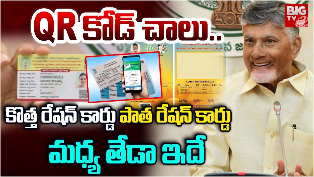 కొత్త రేషన్ కార్డులు | AP Smart Ration Cards | CM Chandrababu | AP New ...