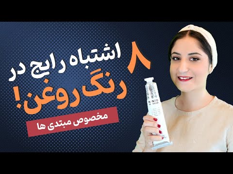 تصویری: قوطی رنگ چیست؟