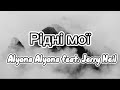 🔥Alyona Alyona feat. Jerry Heil - Рідні Мої (Текст/Lyrics)