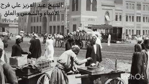 الشيخ عبد العزيز علي فرج. ما تيسر من سورة الأنبياء والشمس والعلق
