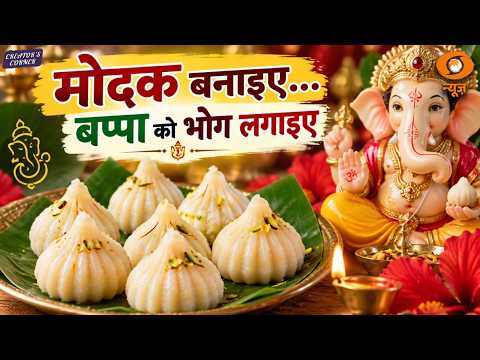 गणेश चतुर्थी स्पेशल: घर पर बनाएं परफेक्ट मोदक! | Creator's Corner | DD News