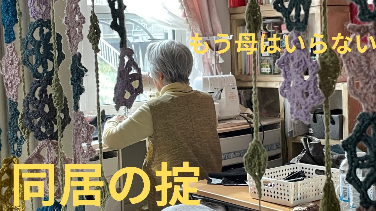 #2【母と同居の約束】もう母はいらない