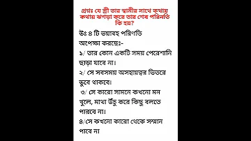 য স ত র ত র স ব ম র স থ কথ য কথ য ঝগড কর ত র শ ষ পর নত ক হয Islamicknowledge Islamicv 