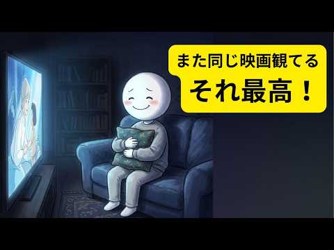 同じ映画を何度も観る人は、実は賢いのサムネイル