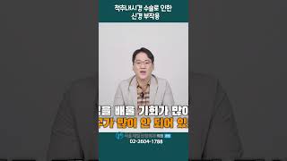 척추내시경수술  신경부작용  #척추내시경수술잘하는곳 #척추내시경수술부작용 #척추내시경수술재발