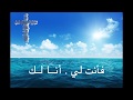 Hillsong - oceans (Where Feet may fail) Arabic ترنيمة المحيطات