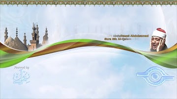 الشيخ عبد الباسط   سورة القلم مرتل