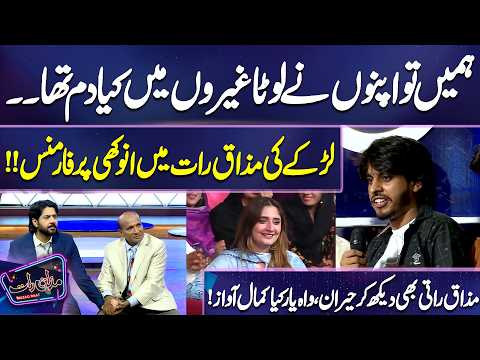 What a Voice! Boy’s Unforgettable Performance Leaves Everyone Amazed 😱🔥 Mazaq Raat