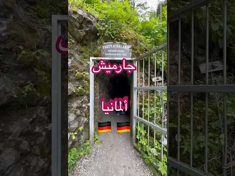 Partnachklamm الوادي الضيق المسمى ببارتناخ كلام في مدينة جارمش ألمانيا Photography Travel Trend 